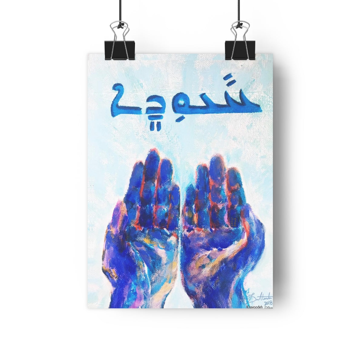 Khayoodeh (Uniting) - Giclée Art Print