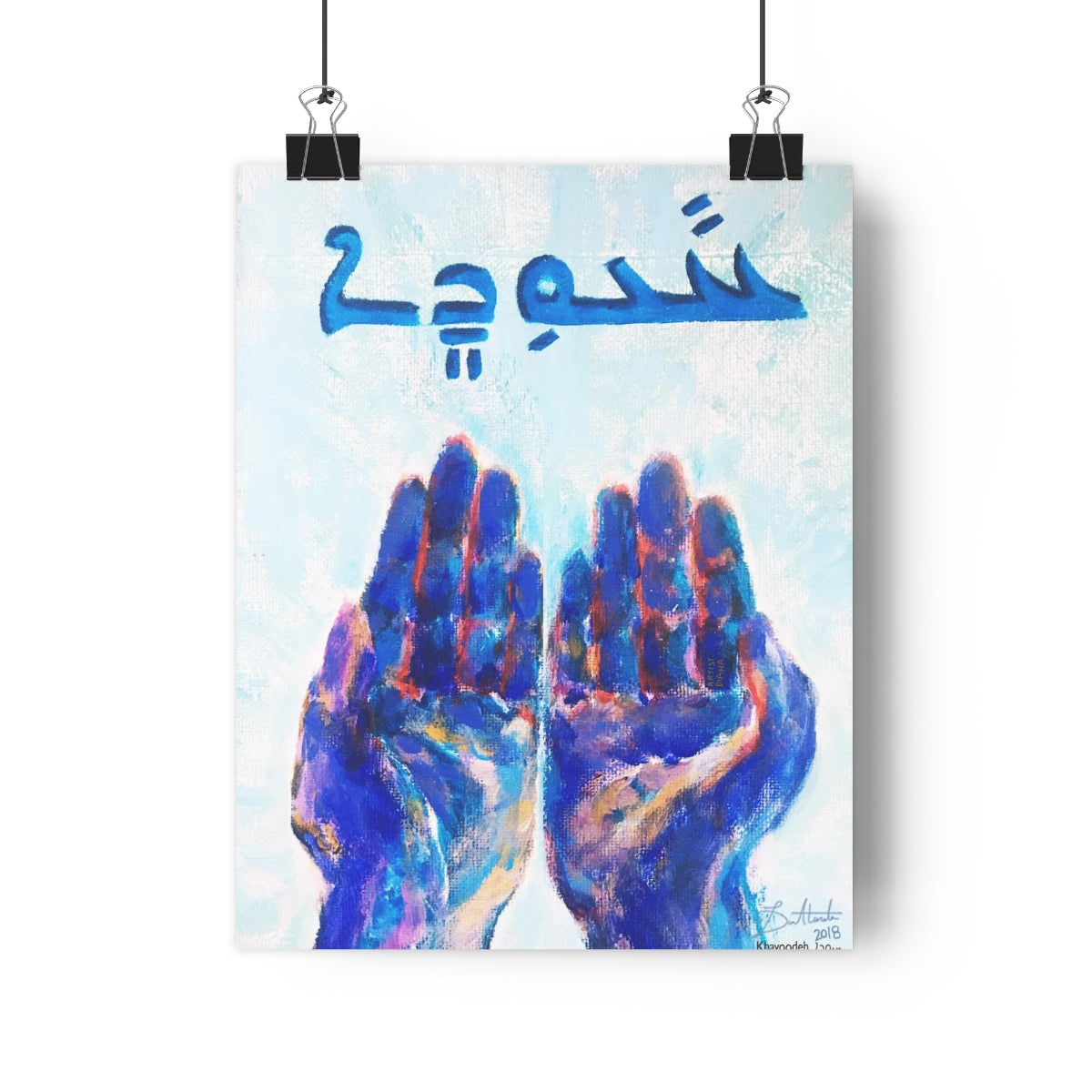 Khayoodeh (Uniting) - Giclée Art Print